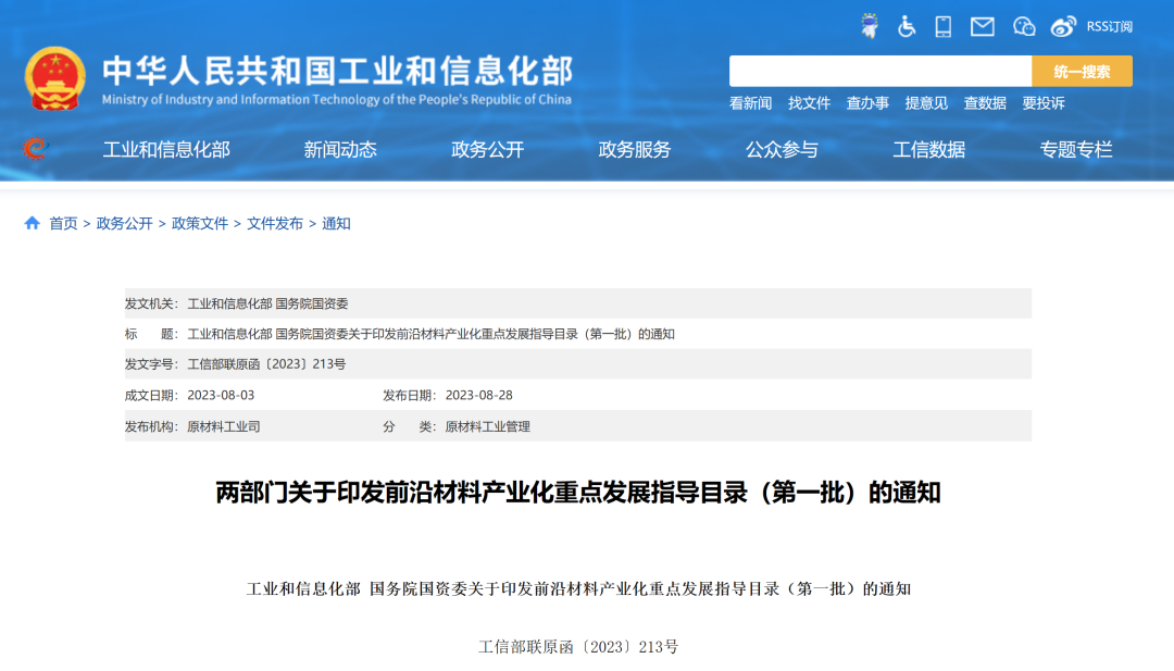 米乐 M6米乐石墨烯等前沿材料产业化重点发展指导目录发布(图1) 米乐 M6米乐石墨烯等前沿材料产业化重点发展指导目录发布(图1)