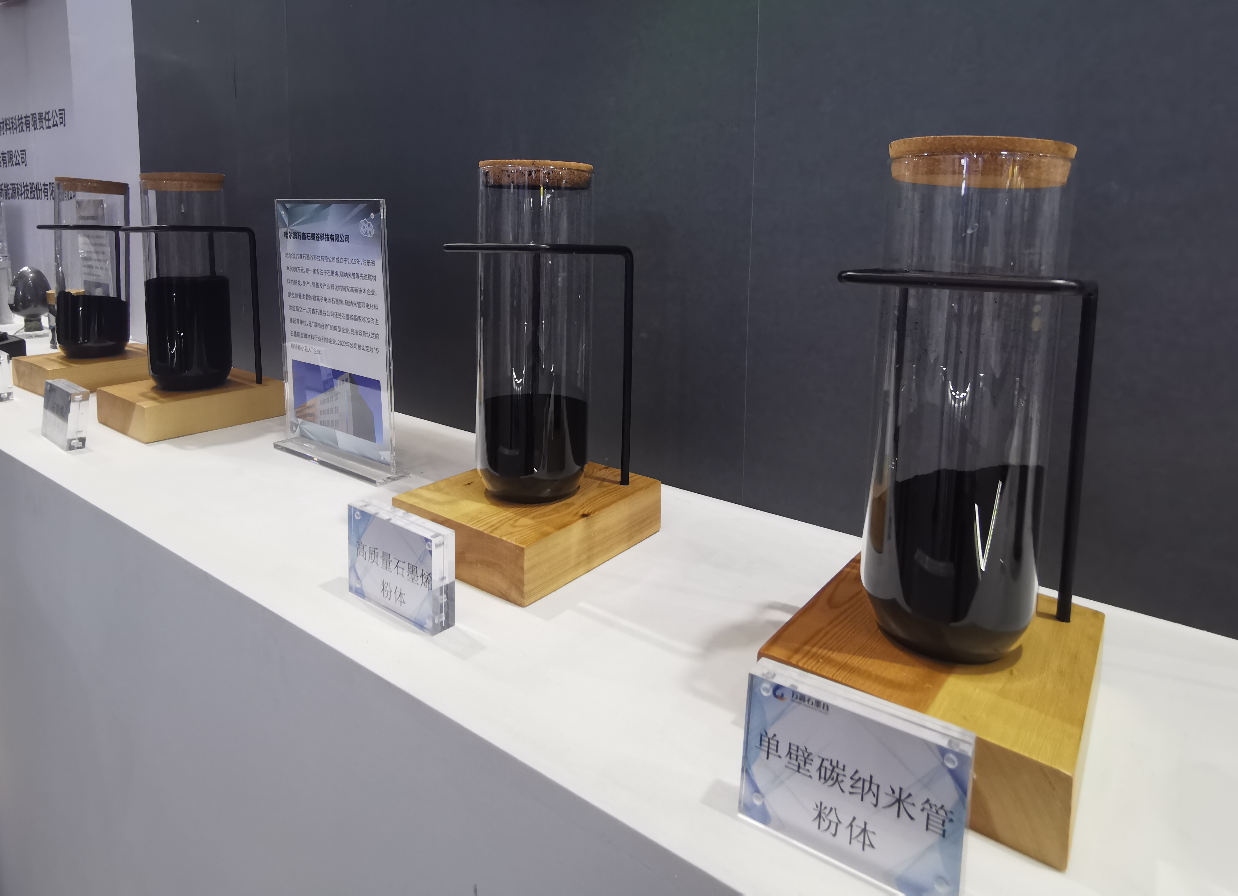 米乐 M6米乐新博会 新体验｜万鑫石墨谷新博会上首发科研新成果(图1)