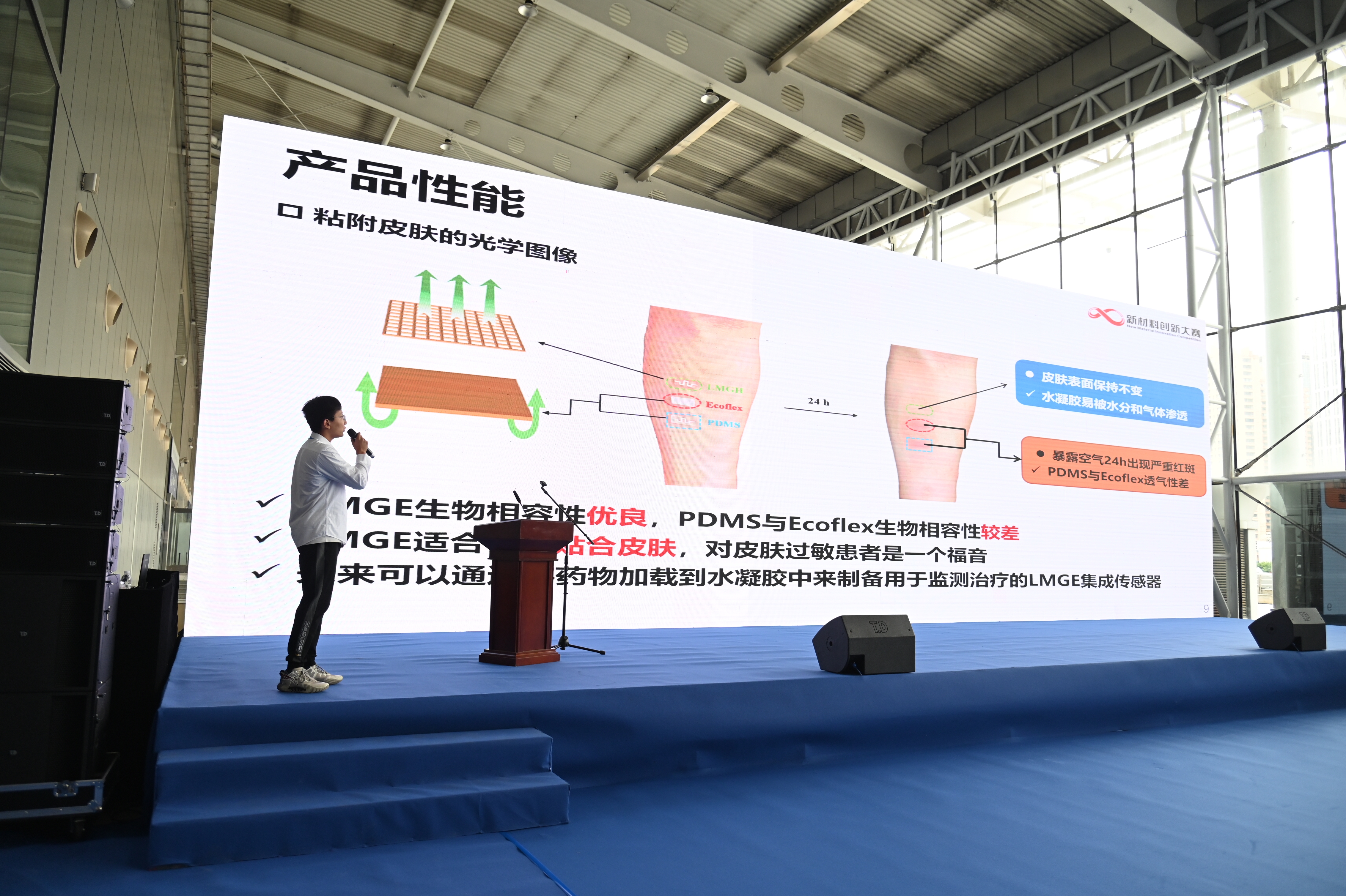 米乐 M6米乐首届新材料创新大赛观赛记(图2) 米乐 M6米乐首届新材料创新大赛观赛记(图2)