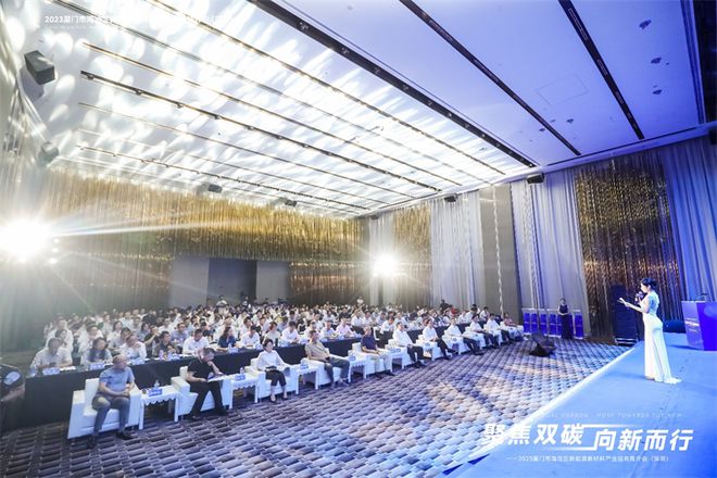 聚焦双碳战略打造区域标杆2023厦门米乐 M6米乐市海沧区新能源新材料产业招商推介会圆满召开(图2)