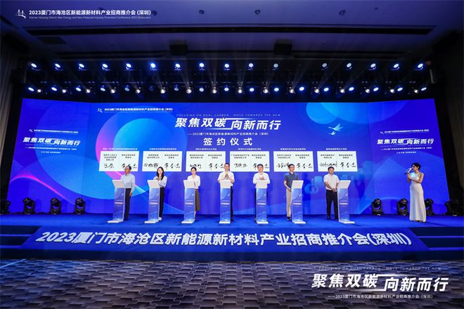 聚焦双碳战略打造区域标杆2023厦门米乐 M6米乐市海沧区新能源新材料产业招商推介会圆满召开(图6)