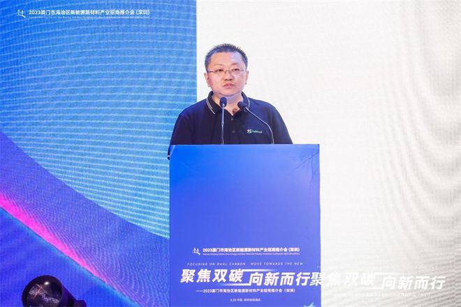 聚焦双碳战略打造区域标杆2023厦门米乐 M6米乐市海沧区新能源新材料产业招商推介会圆满召开(图7)