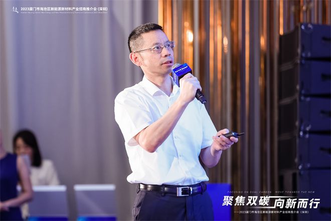 聚焦双碳战略打造区域标杆2023厦门米乐 M6米乐市海沧区新能源新材料产业招商推介会圆满召开(图4)