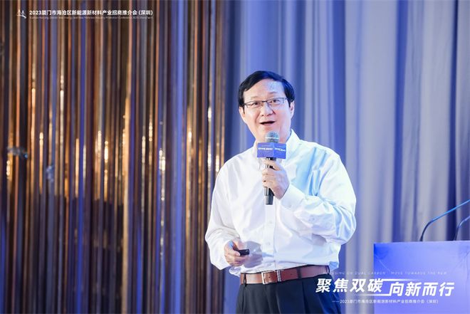 聚焦双碳战略打造区域标杆2023厦门米乐 M6米乐市海沧区新能源新材料产业招商推介会圆满召开(图9)