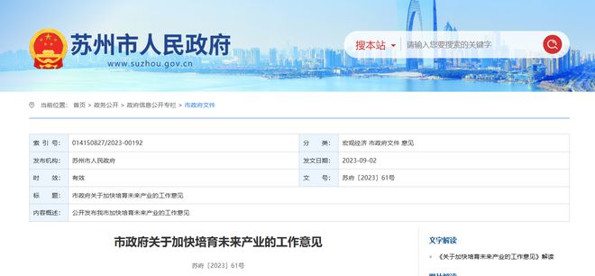 苏州加米乐M6 米乐快培育未来产业(图1)