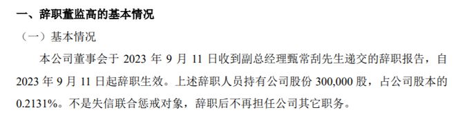 米乐 M6米乐纳晶科技副总经理甄常刮辞职 2023年上半年公司亏损138423万(图1)
