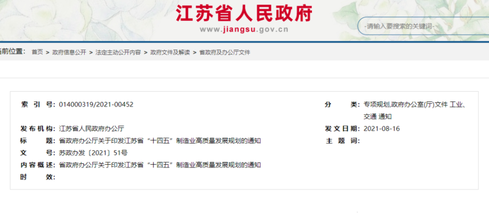 打造国内领先的集成电路与新型显示集群！江苏“十四五”制造业发展规划发布米乐 M6米乐(图1)