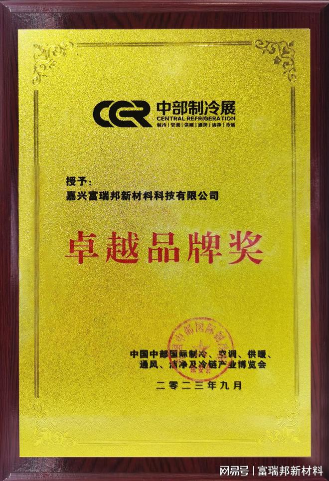 武汉CCR 2023中部制冷展富瑞邦新材料科技创新与实力展示米乐M6 米乐(图1)