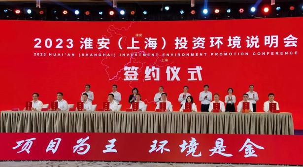 米乐M6 米乐孙志标赴上海参加淮安(上海)投资环境说明会并推进相关项目(图1) 米乐M6 米乐孙志标赴上海参加淮安(上海)投资环境说明会并推进相关项目(图1)