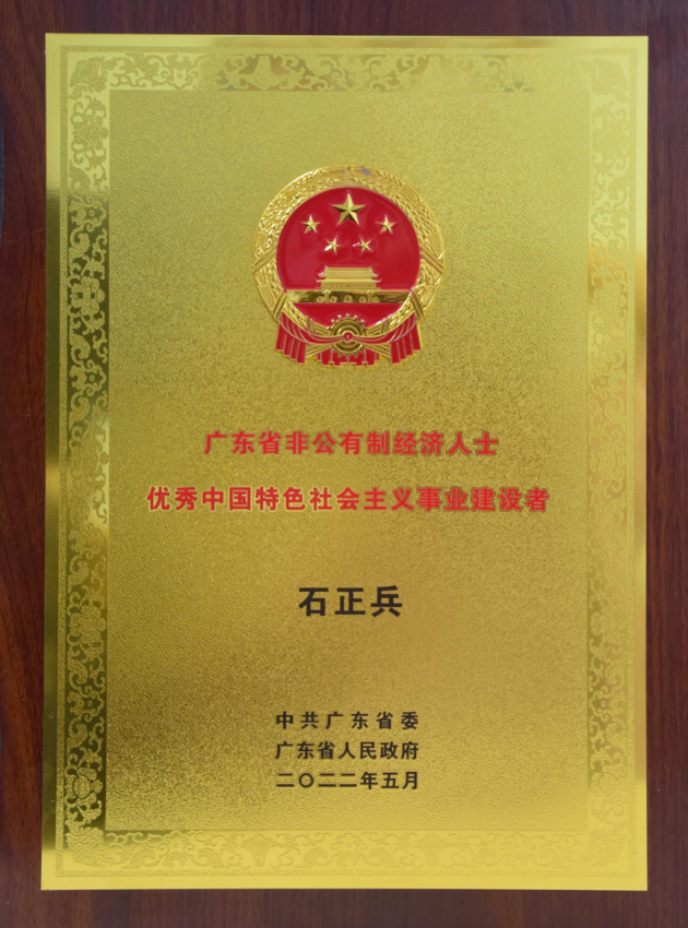 2023世界粤商大会 太力科技董事长石正兵获授荣誉称号米乐 M6米乐(图3)