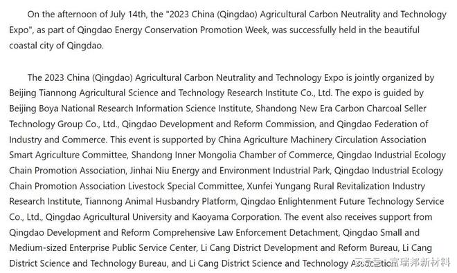 华米乐M6 米乐尔街日报英文网报道：富瑞邦新材料参加碳中和科技节(图2)