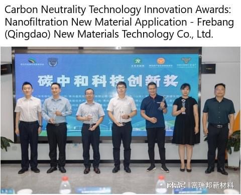 华米乐M6 米乐尔街日报英文网报道：富瑞邦新材料参加碳中和科技节(图5)