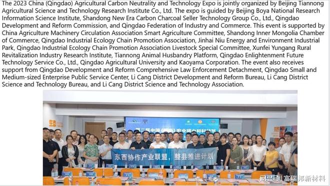 华米乐M6 米乐尔街日报英文网报道：富瑞邦新材料参加碳中和科技节(图7)