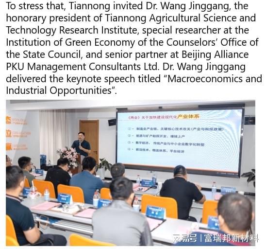 华米乐M6 米乐尔街日报英文网报道：富瑞邦新材料参加碳中和科技节(图3)