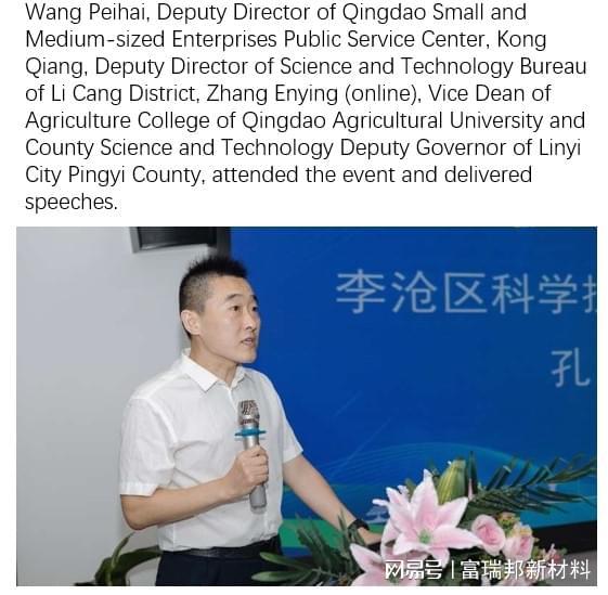 华米乐M6 米乐尔街日报英文网报道：富瑞邦新材料参加碳中和科技节(图4)