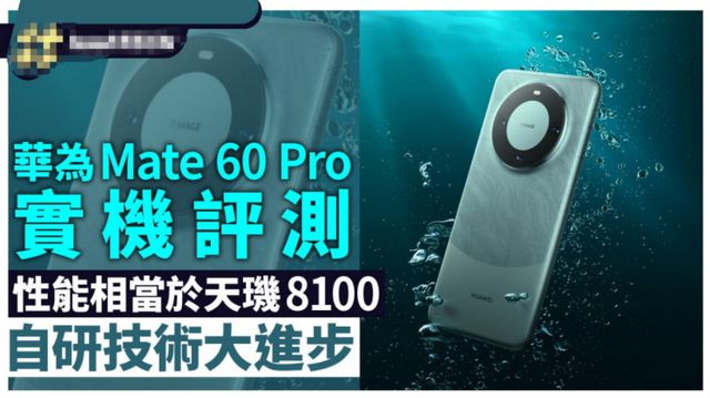 华为新手机“硬净”！坚韧玄武机身设计超耐摔防尘防水防低温米乐M6 米乐(图1)