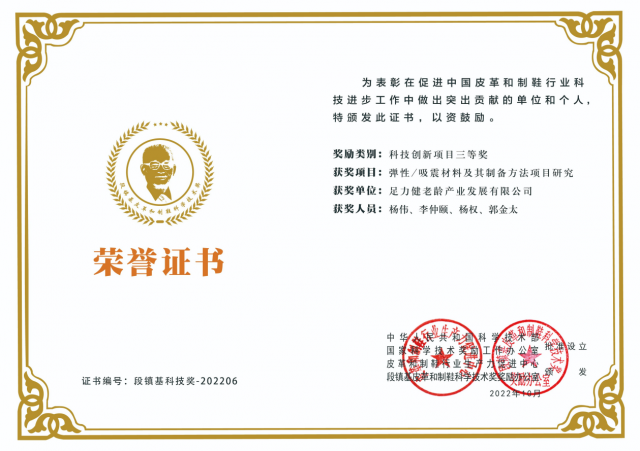 足力健以科技和创新为核心竞争力获358项国家专利米乐M6 米乐(图3) 足力健以科技和创新为核心竞争力获358项国家专利米乐M6 米乐(图3)