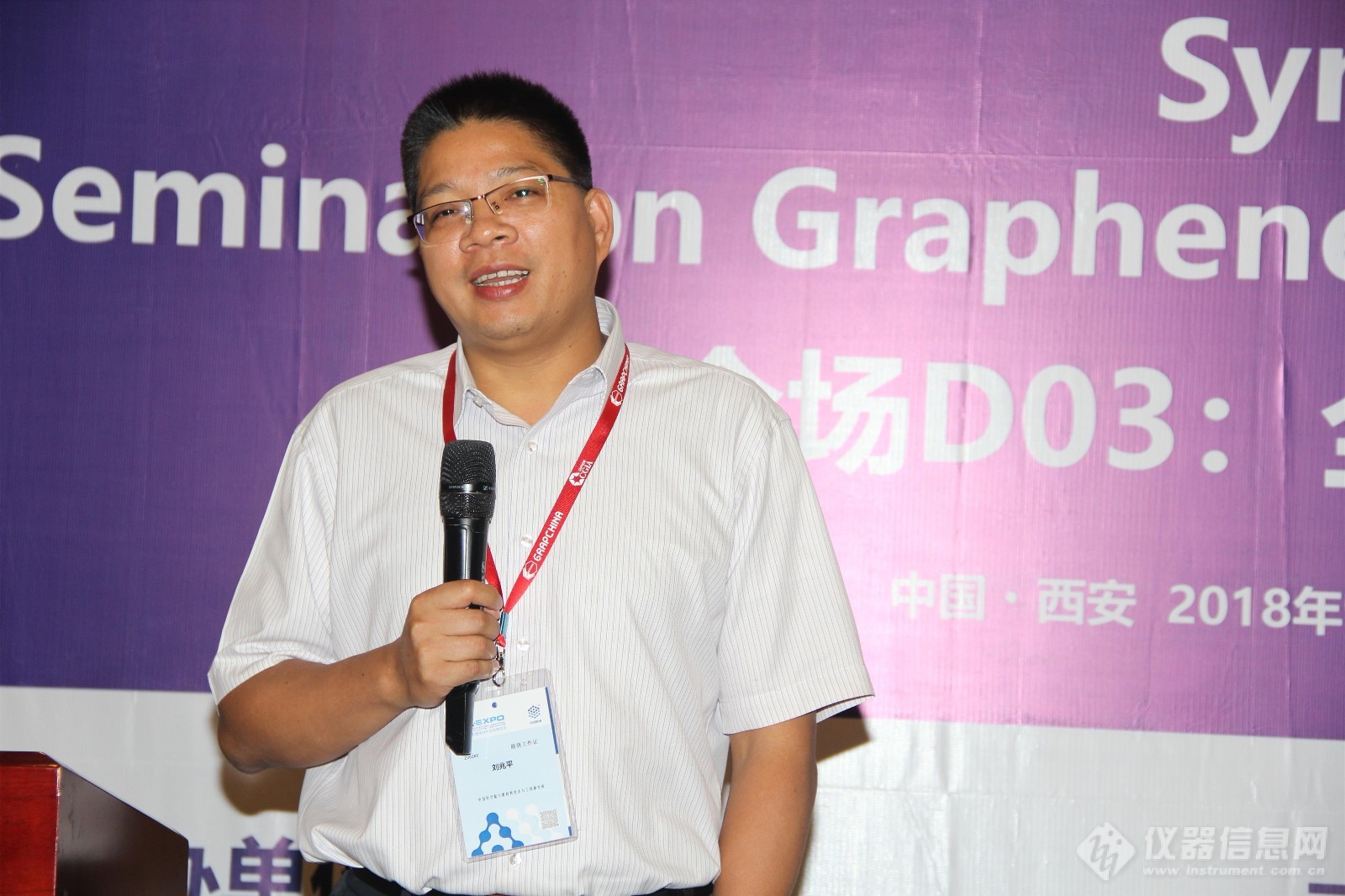 米乐M6 米乐深度聚焦：石墨烯检测与标准高峰论坛众咖云集(图9)