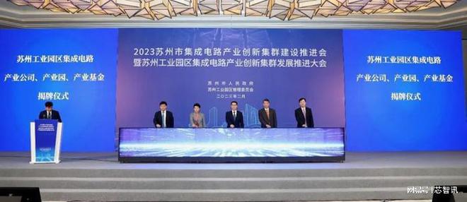 米乐 M6米乐中国（苏州）集成电路产才融合发展大会暨金鸡湖科学家论坛召集令(图2)