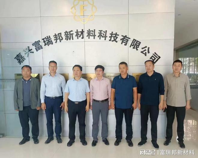 邯郸人民政府驻沪联络处与上海河北邯郸商会携手访问富瑞邦新材料米乐 M6米乐(图3)