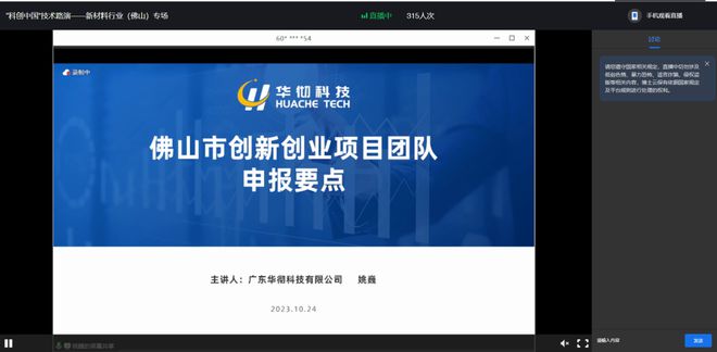 “科创中国”技术路演——新材料行业（佛山）专场活动米乐M6 米乐成功举办！(图2)