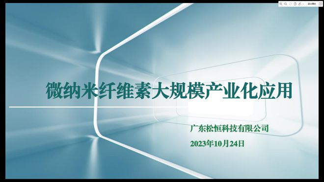 “科创中国”技术路演——新材料行业（佛山）专场活动米乐M6 米乐成功举办！(图5)