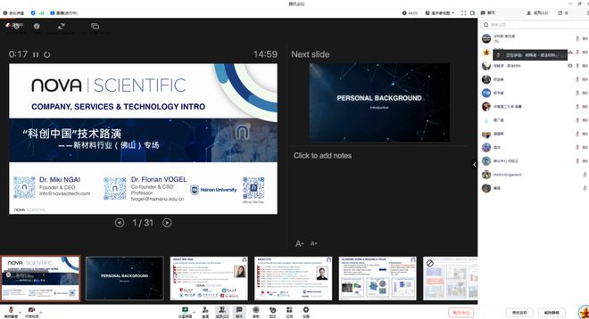 “科创中国”技术路演——新材料行业（佛山）专场活动米乐M6 米乐成功举办！(图3)