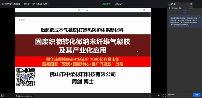 “科创中国”技术路演——新材料行业（佛山）专场活动米乐M6 米乐成功举办！(图4)