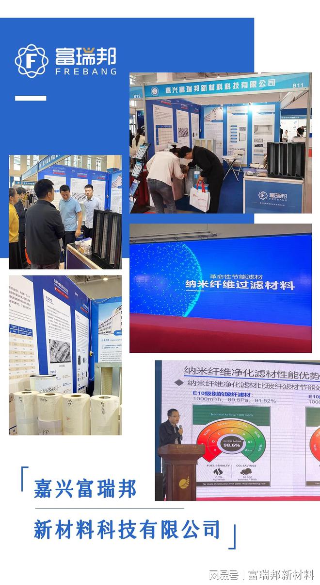 米乐M6 米乐富瑞邦新材料亮相河南新乡第七届过滤与分离产业博览会(图1)