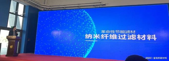 米乐M6 米乐富瑞邦新材料亮相河南新乡第七届过滤与分离产业博览会(图2)