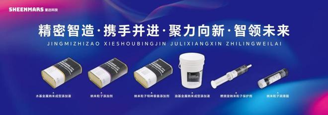 米乐M6 米乐新科技新材料时代来临星迈科技聚力新智造(图3) 米乐M6 米乐新科技新材料时代来临星迈科技聚力新智造(图3)