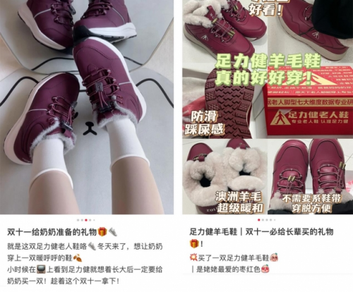米乐 M6米乐消费新观察：史上最卷的双十一足力健老人鞋受年轻人追捧(图2)