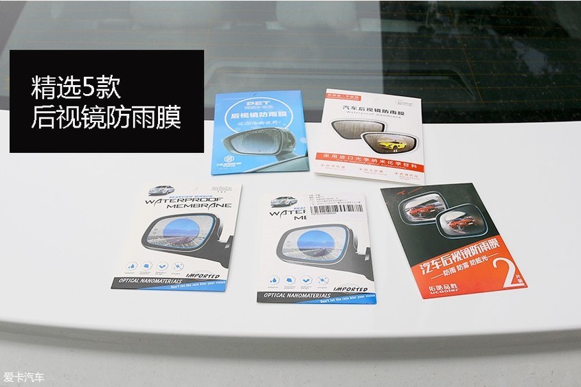 后视镜防雨膜精选 5款防雨膜对米乐M6 米乐比评测(图2) 后视镜防雨膜精选 5款防雨膜对米乐M6 米乐比评测(图2)