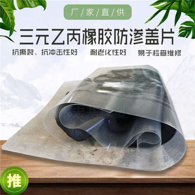 米乐 M6米乐橡胶防渗保护盖板厂家规格定制(图1)