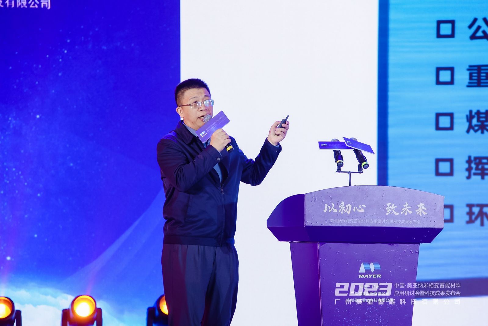 纳米相变新材料 美亚蓄能创未来 美亚纳米相变蓄能材料应用研讨会暨科技成果发布会成功举办(图6) 纳米相变新材料 美亚蓄能创未来 美亚纳米相变蓄能材料应用研讨会暨科技成果发布会成功举办(图6)