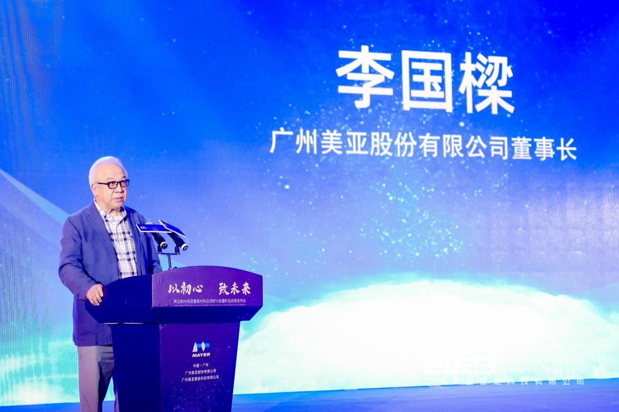 纳米相变新材料 美亚蓄能创未来 美亚纳米相变蓄能材料应用研讨会暨科技成果发布会成功举办(图1) 纳米相变新材料 美亚蓄能创未来 美亚纳米相变蓄能材料应用研讨会暨科技成果发布会成功举办(图1)