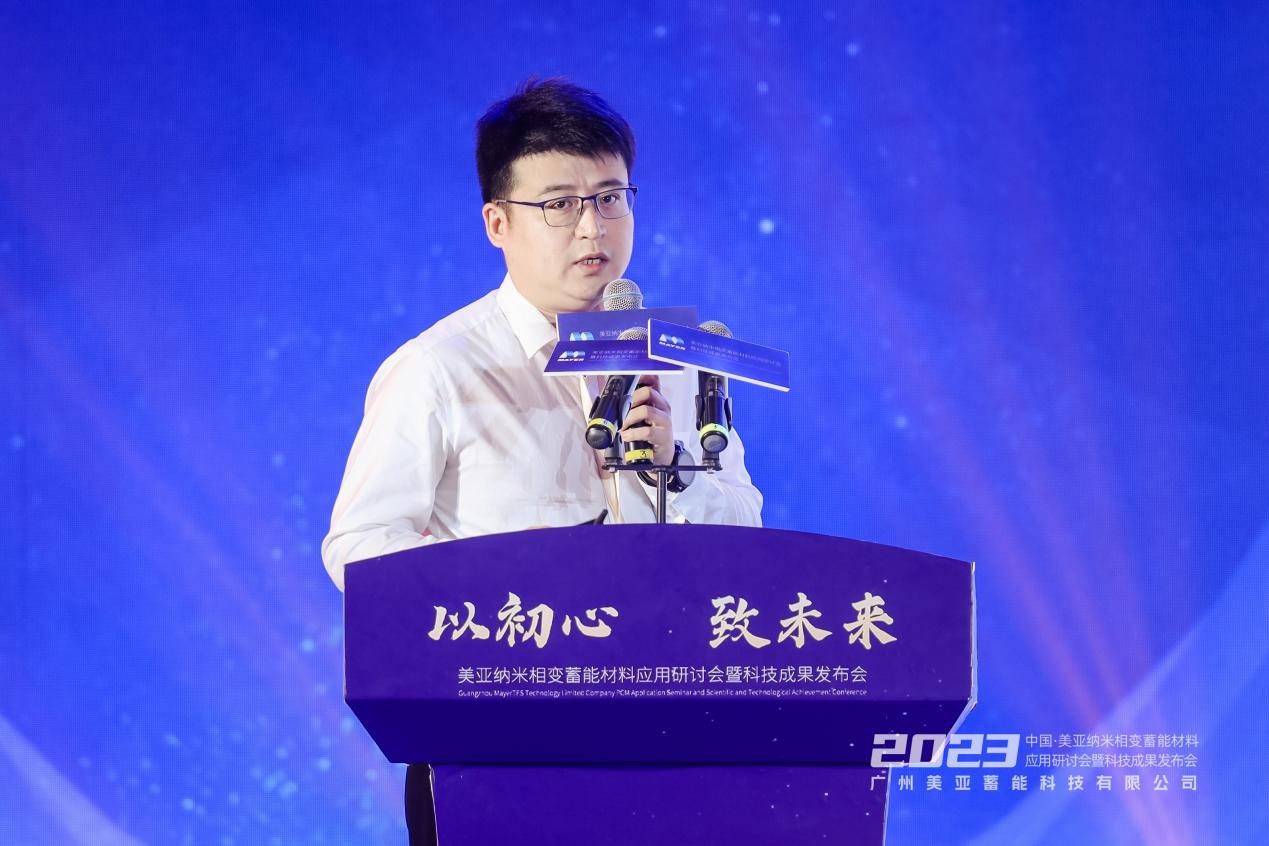 纳米相变新材料 美亚蓄能创未来 美亚纳米相变蓄能材料应用研讨会暨科技成果发布会成功举办(图4) 纳米相变新材料 美亚蓄能创未来 美亚纳米相变蓄能材料应用研讨会暨科技成果发布会成功举办(图4)