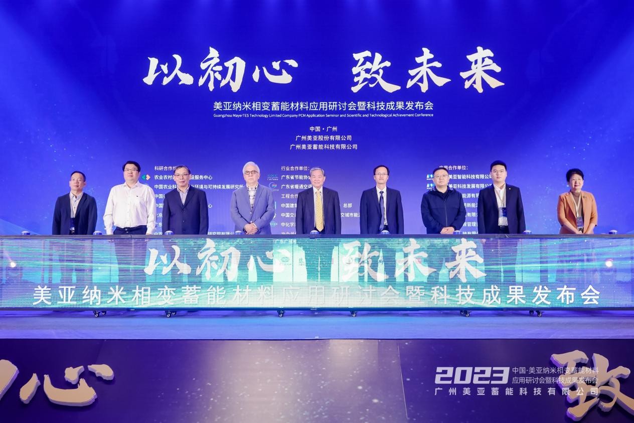 纳米相变新材料 美亚蓄能创未来 美亚纳米相变蓄能材料应用研讨会暨科技成果发布会成功举办(图2) 纳米相变新材料 美亚蓄能创未来 美亚纳米相变蓄能材料应用研讨会暨科技成果发布会成功举办(图2)