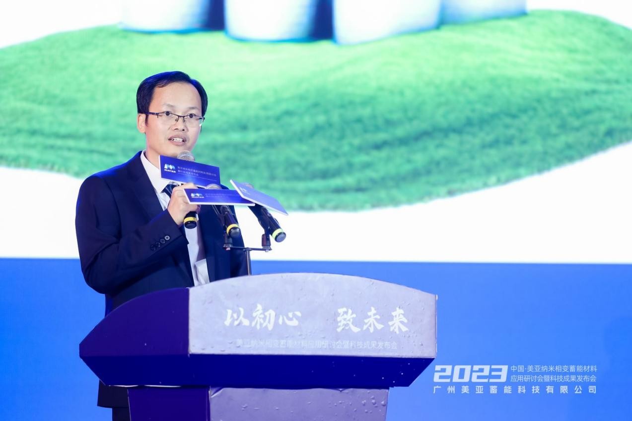 纳米相变新材料 美亚蓄能创未来 美亚纳米相变蓄能材料应用研讨会暨科技成果发布会成功举办(图3) 纳米相变新材料 美亚蓄能创未来 美亚纳米相变蓄能材料应用研讨会暨科技成果发布会成功举办(图3)