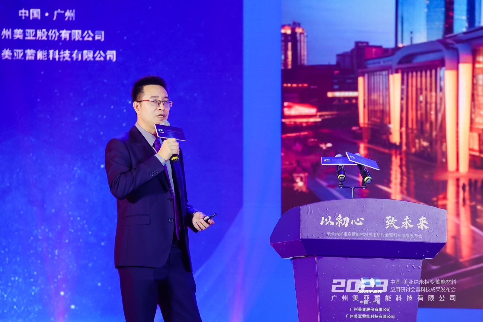 纳米相变新材料 美亚蓄能创未来 美亚纳米相变蓄能材料应用研讨会暨科技成果发布会成功举办(图5) 纳米相变新材料 美亚蓄能创未来 美亚纳米相变蓄能材料应用研讨会暨科技成果发布会成功举办(图5)