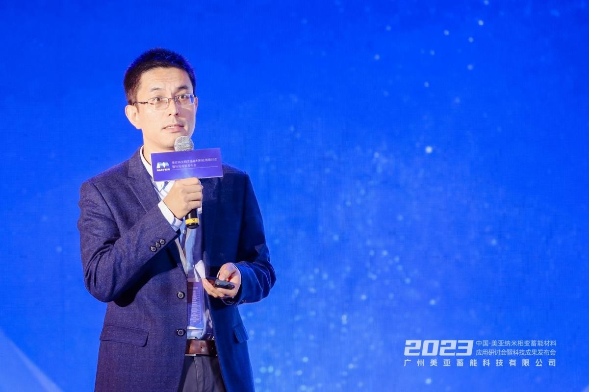 纳米相变新材料 美亚蓄能创未来 美亚纳米相变蓄能材料应用研讨会暨科技成果发布会成功举办(图11) 纳米相变新材料 美亚蓄能创未来 美亚纳米相变蓄能材料应用研讨会暨科技成果发布会成功举办(图11)
