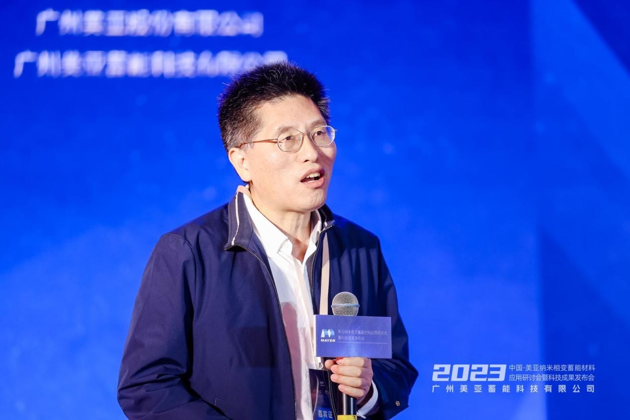 纳米相变新材料 美亚蓄能创未来 美亚纳米相变蓄能材料应用研讨会暨科技成果发布会成功举办(图12) 纳米相变新材料 美亚蓄能创未来 美亚纳米相变蓄能材料应用研讨会暨科技成果发布会成功举办(图12)