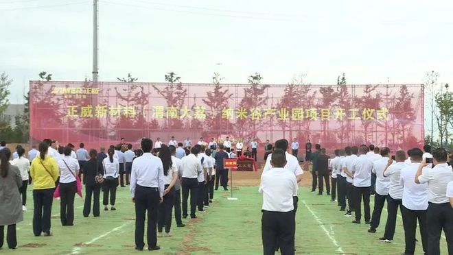 世界百强企业正威新材料纳米谷产业园在我县开工建设(图2) 世界百强企业正威新材料纳米谷产业园在我县开工建设(图2)
