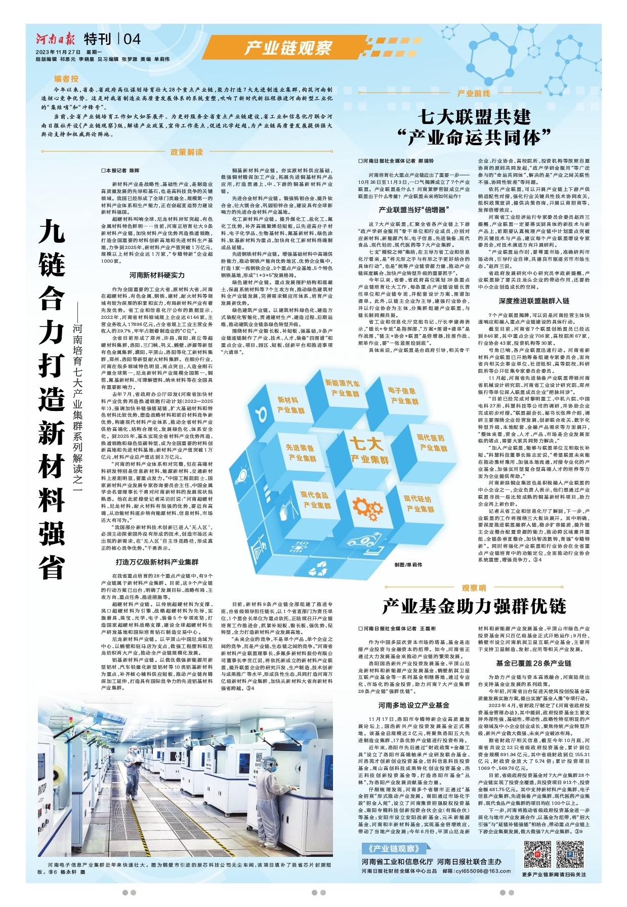 产业链观察:九链合力打造新材料强省(图3) 产业链观察:九链合力打造新材料强省(图3)