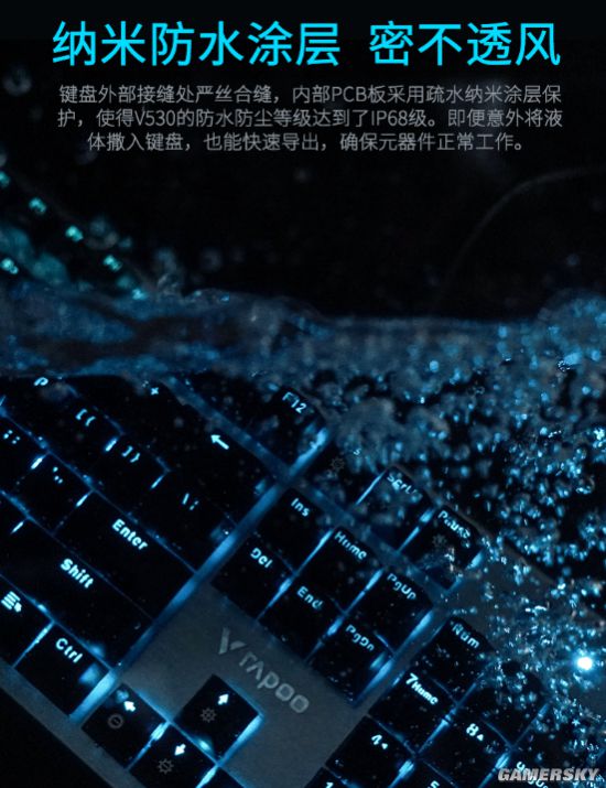 可泡水键盘 雷柏V530防水背光游戏机械键盘详解(图3)
