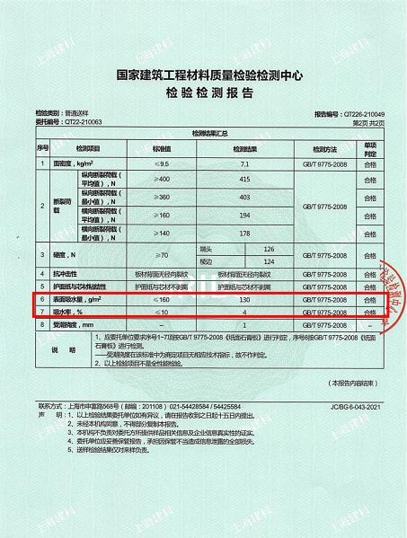 千年舟耐水纸面石膏板板芯板面双重防水就是好!(图5) 千年舟耐水纸面石膏板板芯板面双重防水就是好!(图5)