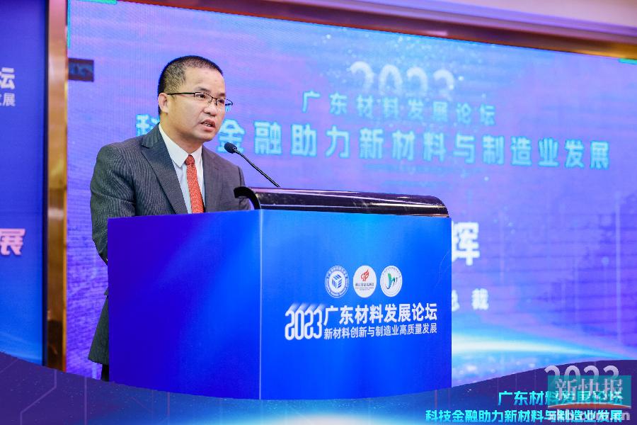 广东材料发展论坛论道科技金融助力新材料与制造业发展(图2) 广东材料发展论坛论道科技金融助力新材料与制造业发展(图2)