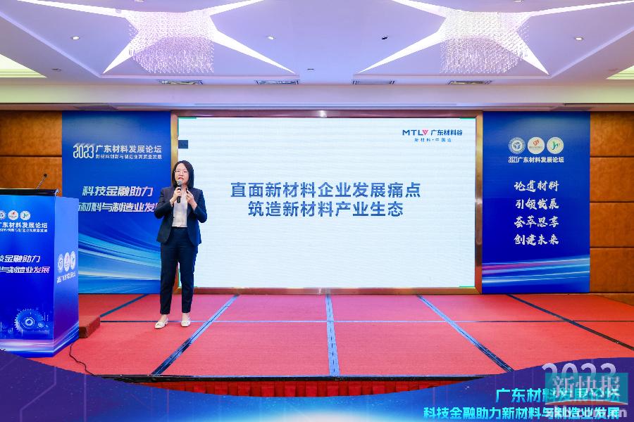 广东材料发展论坛论道科技金融助力新材料与制造业发展(图3) 广东材料发展论坛论道科技金融助力新材料与制造业发展(图3)