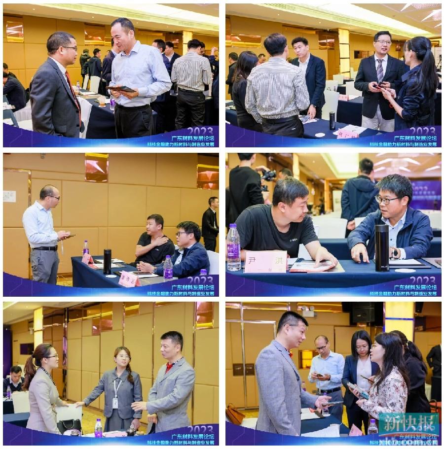 广东材料发展论坛论道科技金融助力新材料与制造业发展(图4) 广东材料发展论坛论道科技金融助力新材料与制造业发展(图4)