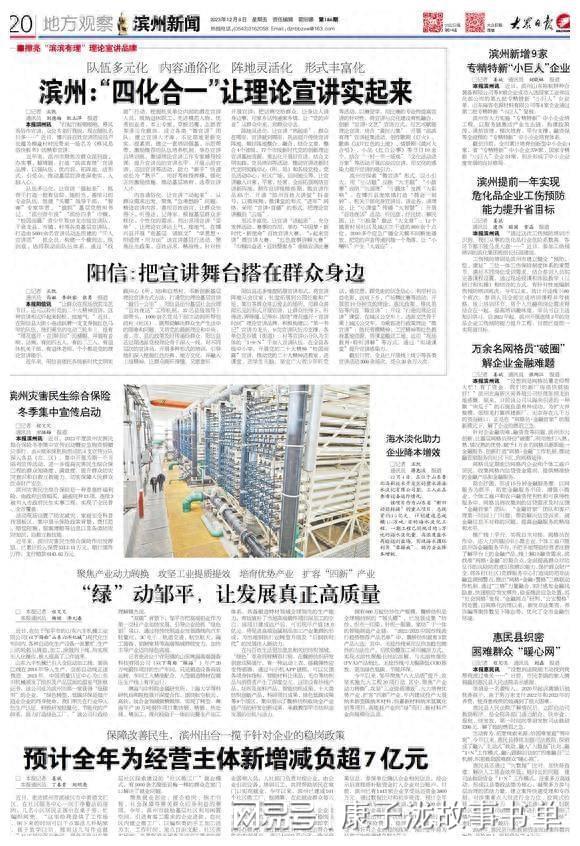 邹平实现高质量发展(图1) 邹平实现高质量发展(图1)